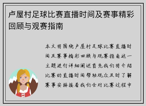 卢屋村足球比赛直播时间及赛事精彩回顾与观赛指南